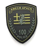 Σήμα 3D Άμεση Δράση μπράτσου με Velcro Χαμηλής ορατότητας (Τεμάχιο)